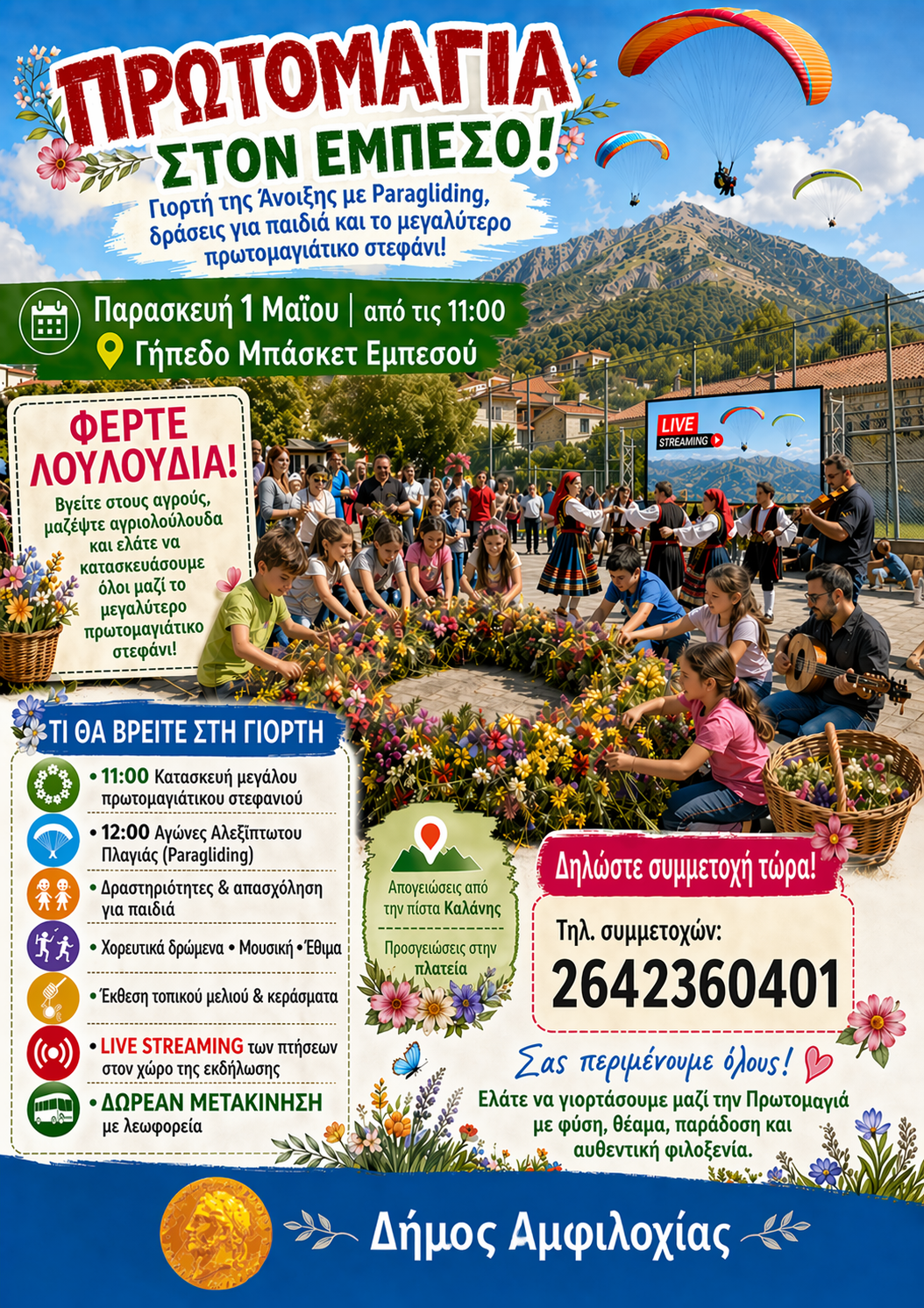 Κεραμίδι Βάλτου