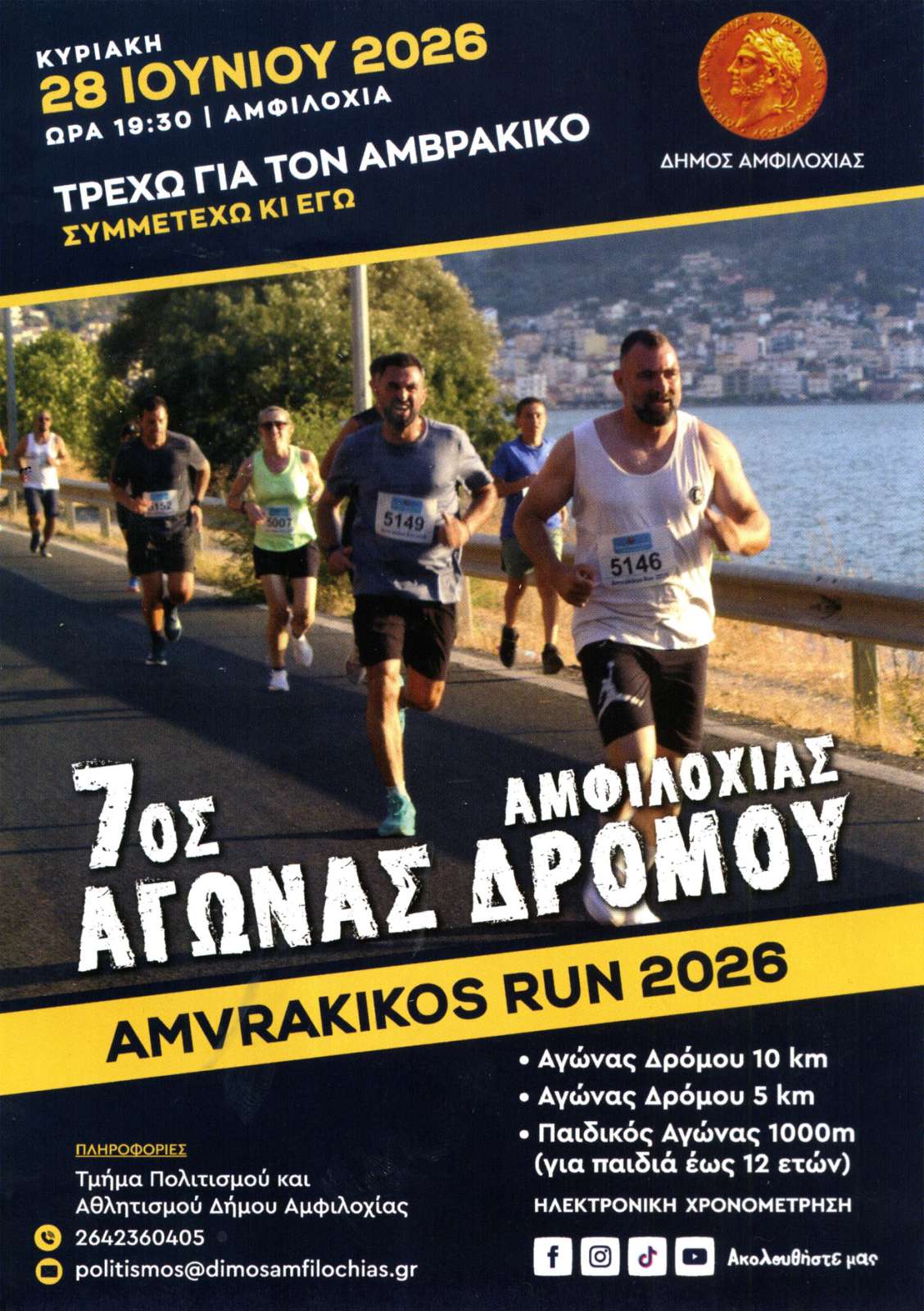 Amvrakikos Run Poster